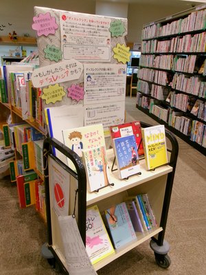 R7【分館】ディスクレシア月間展示