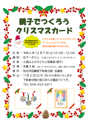 令和６年クリスマス工作ポスター.png