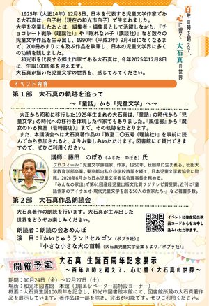 大石真イベントポスター裏面
