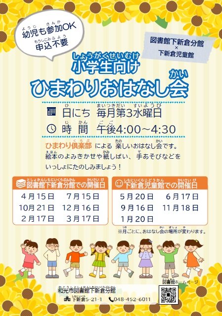 令和8年度【分館】ひまわりおはなし会年間ポスター.jpg