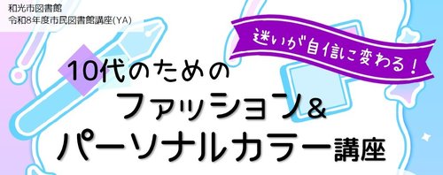 YA講座ヘッダー.jpg