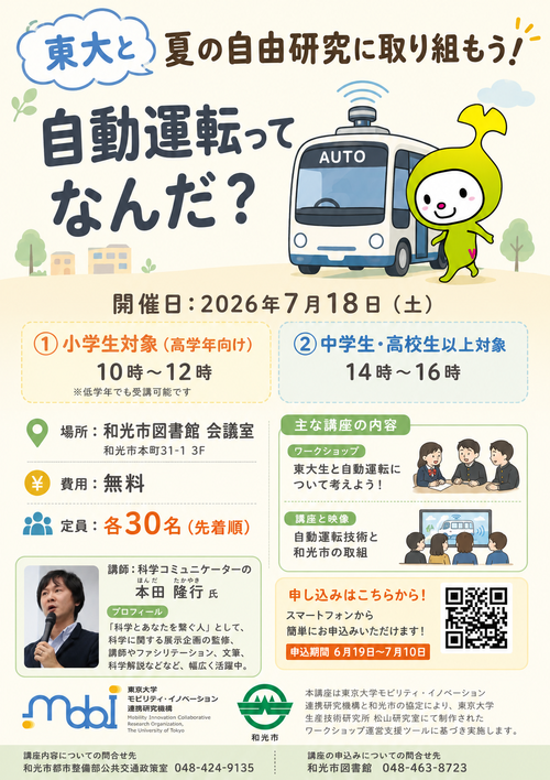 出前講座チラシカラーv（確定）.png