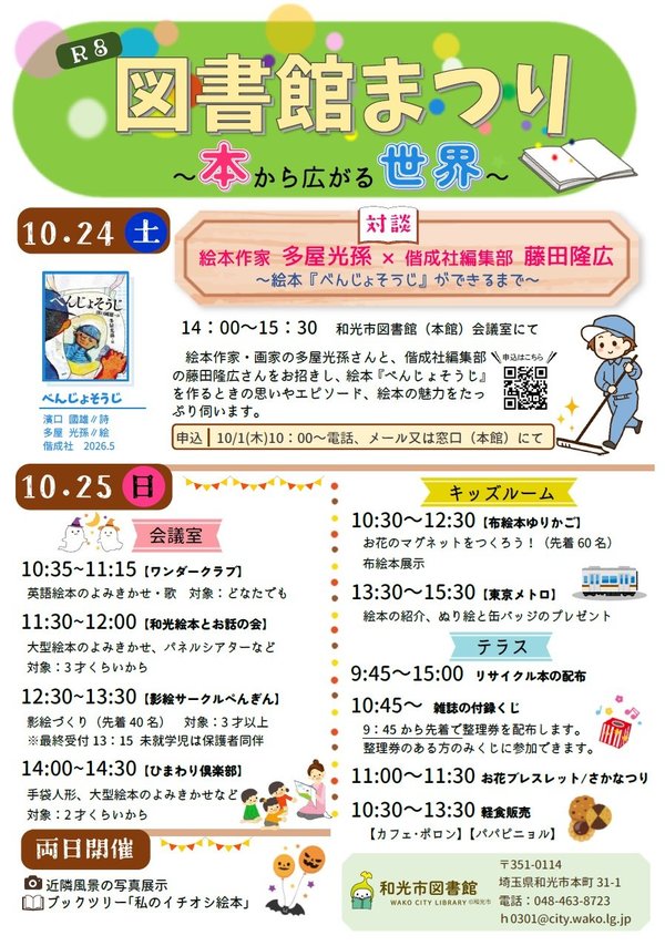 R８図書館まつりポスター.jpg