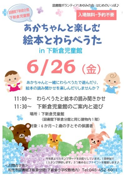 【分館】R8.6月あかちゃんと楽しむ絵本とわらべうたポスター画像.jpg