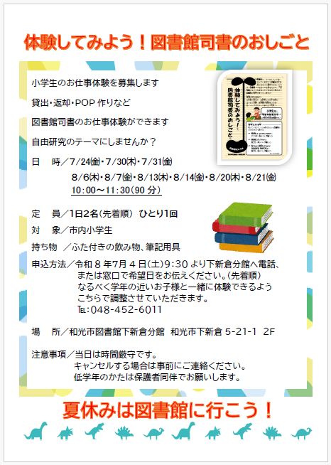 X(旧Twitter用)図書館司書のおしごと募集チラシ.png