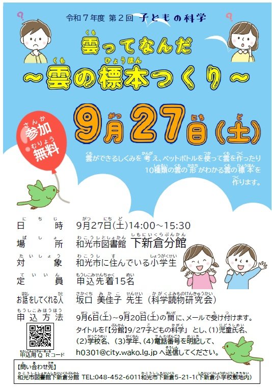 【分館】9/27子どもの科学ポスター画像.jpg