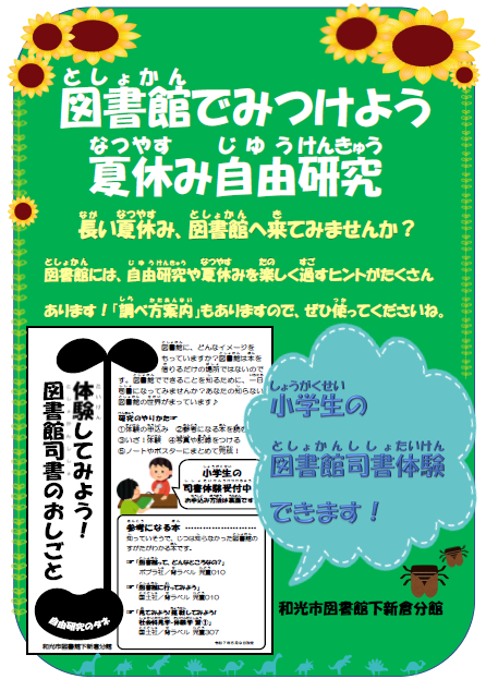 ポスターこども司書X用.png