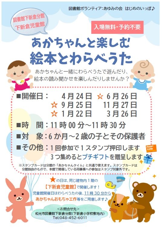 【分館】R8あかちゃんと楽しむ絵本とわらべうた年間ポスター画像.jpg
