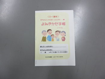 A4読み聞かせ手帳作り方_05.JPG