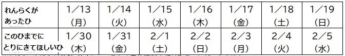 蔵点・システム更新予約確保日.jpg