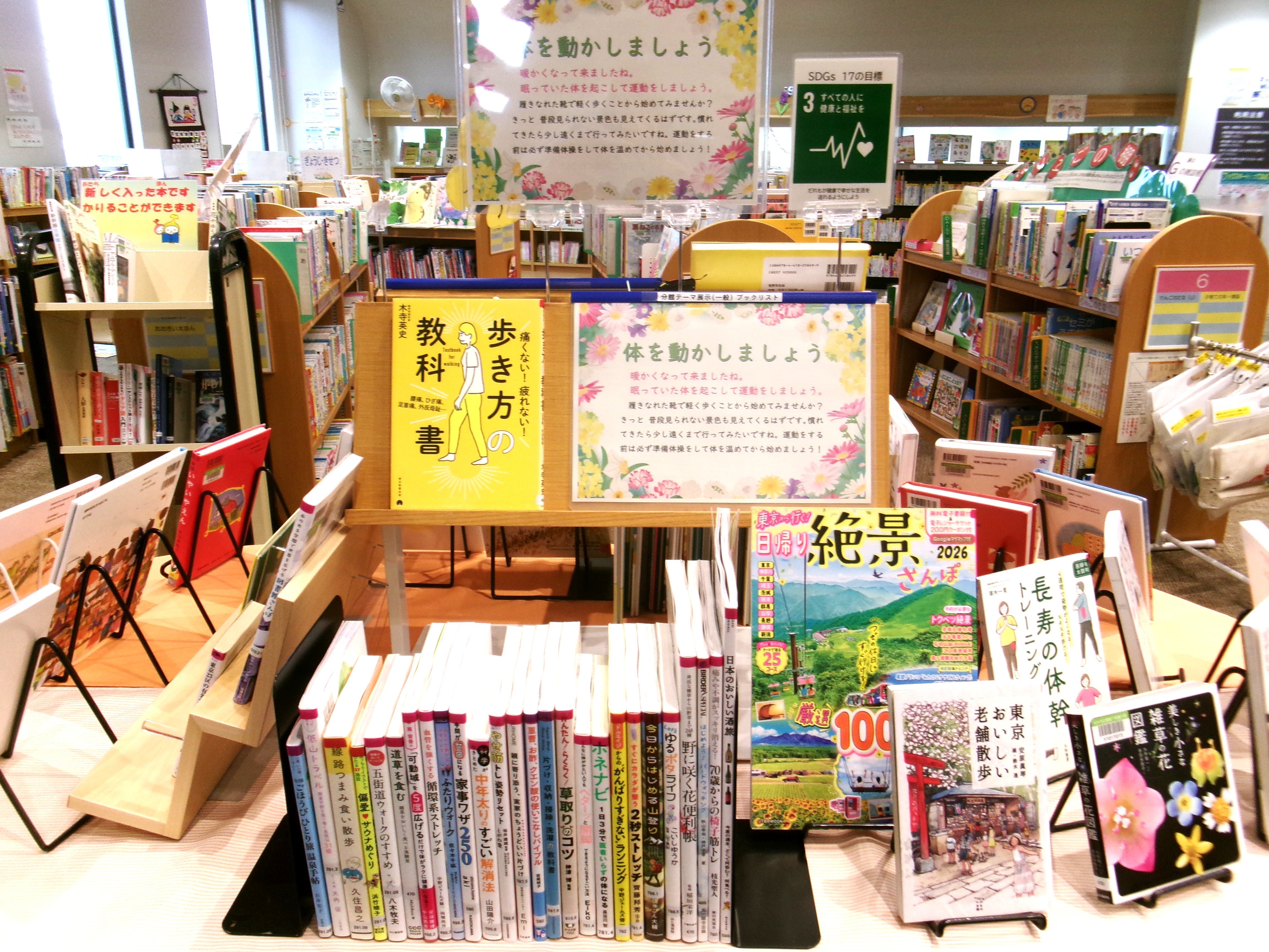 3月26日（木）【分館】4月のテーマ展示の画像