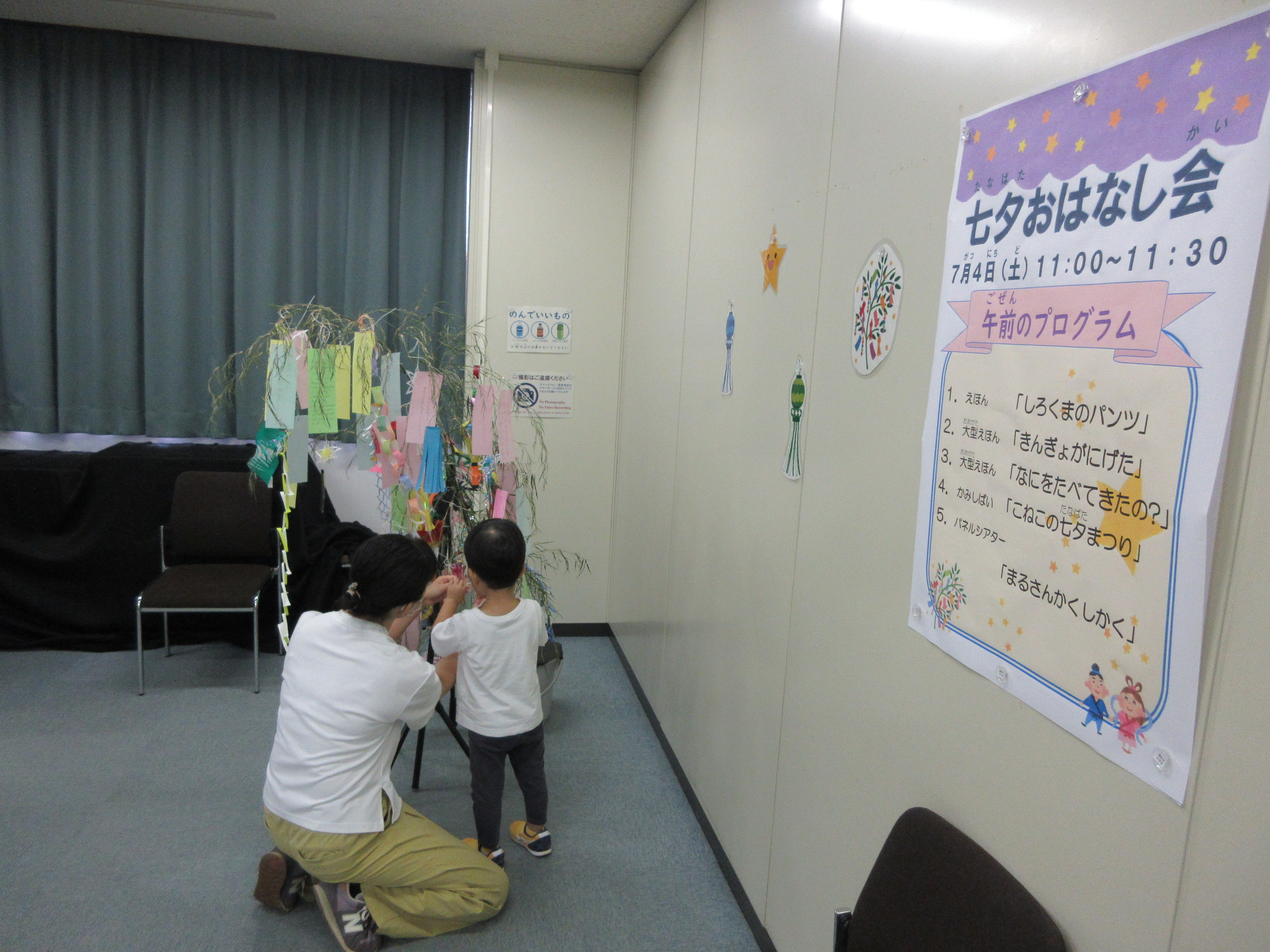 7月4日（土）【本館】七夕おはなし会開催の画像