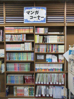 マンガコーナーの写真