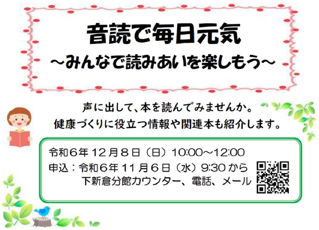 【分館】音読で毎日元気～みんなで読みあいを楽しもう～