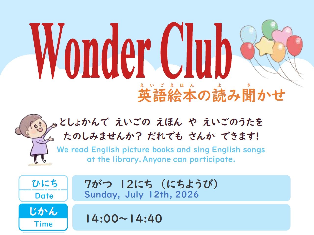 【本館】ワンダークラブ