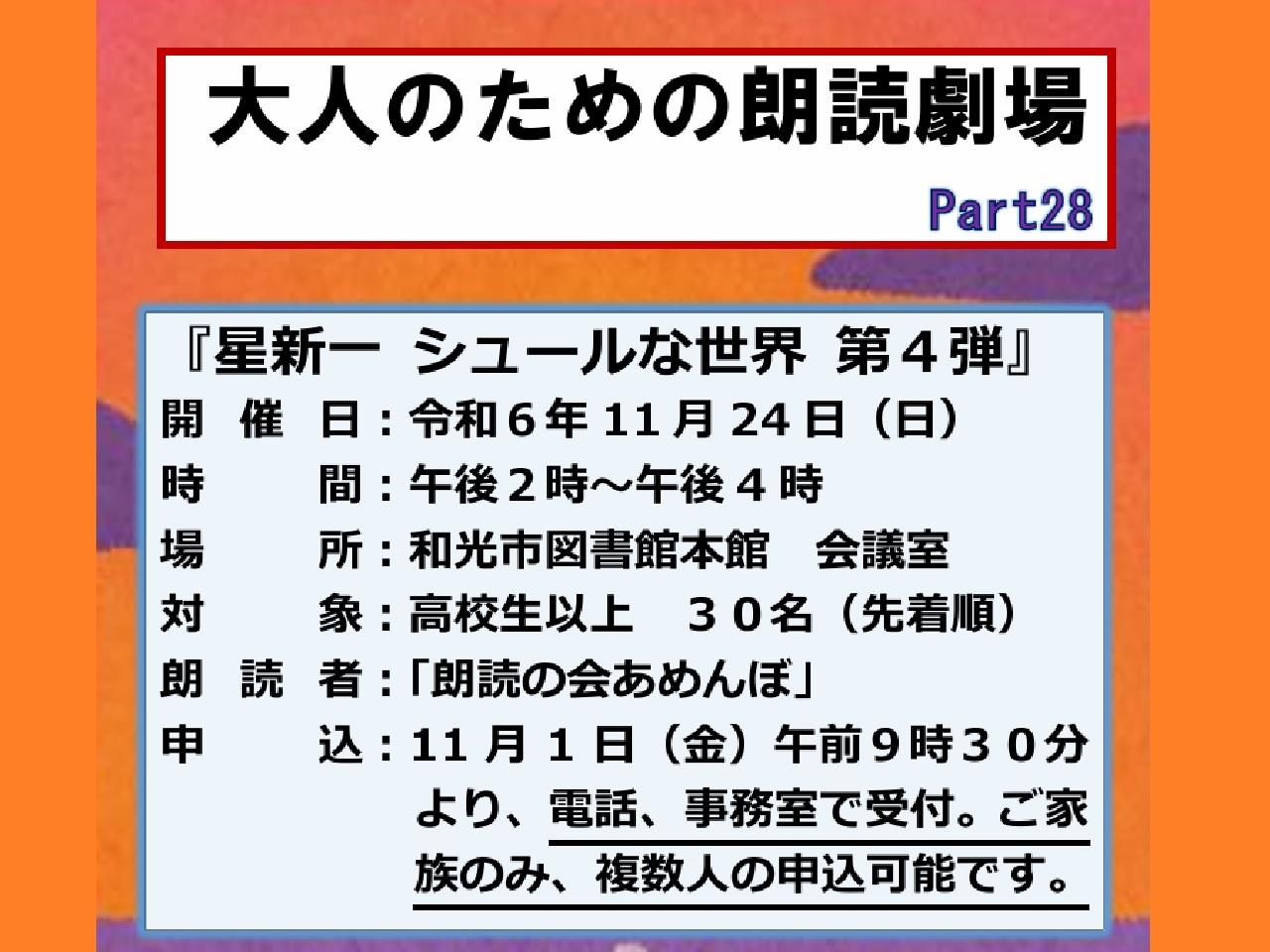 本館11/24（日）大人のための朗読劇場Part28ポスター