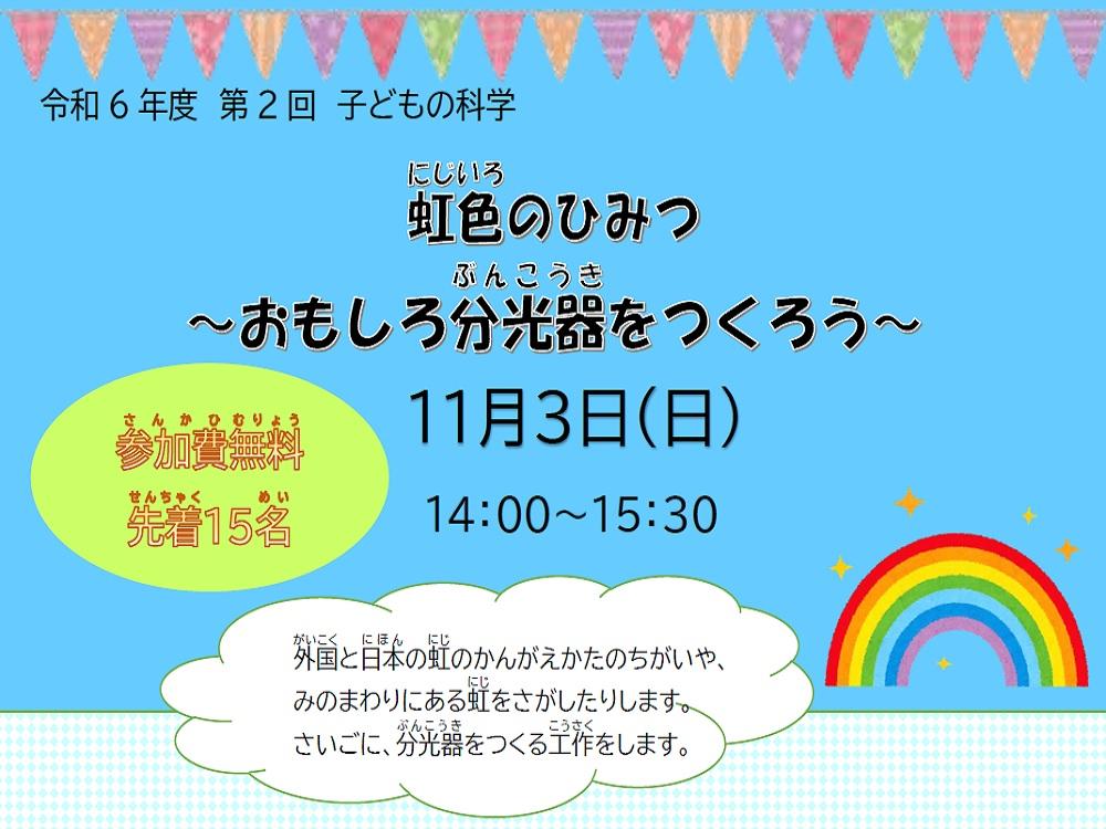 分館開催子どもの科学