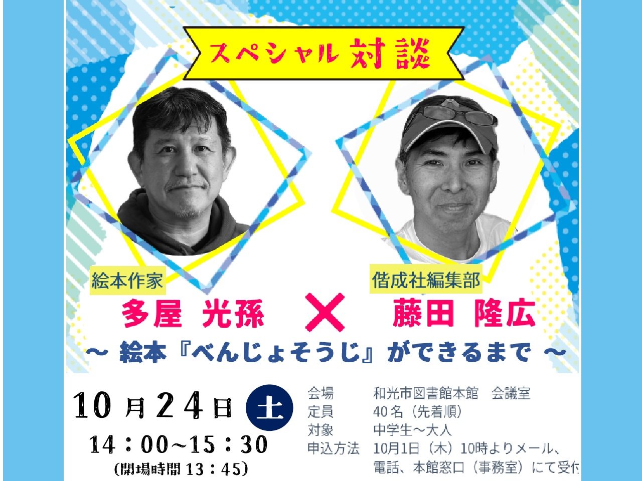 【本館】図書館まつり講演会