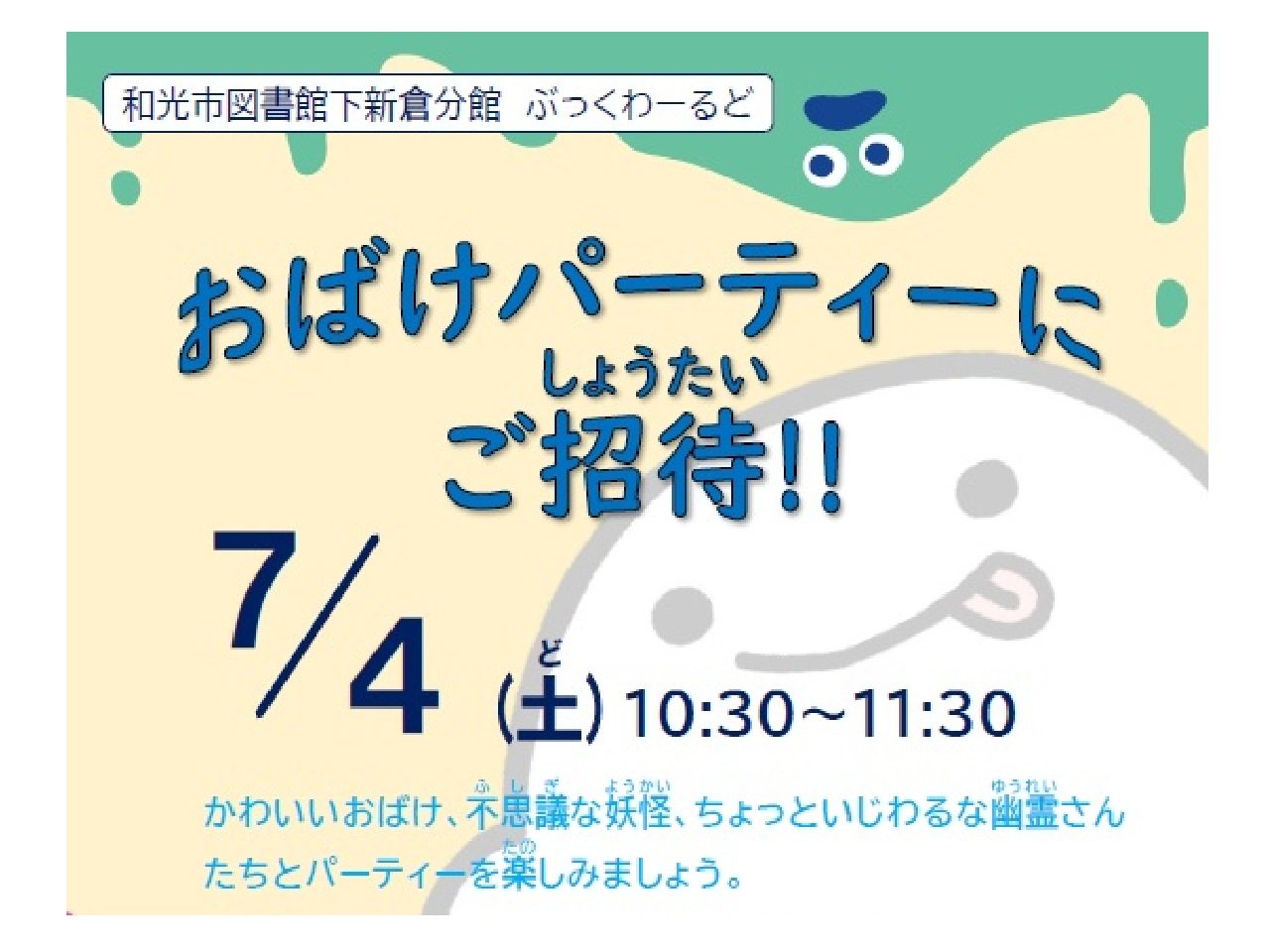分館7月4日開催「ぶっくわーるど」ポスター画像
