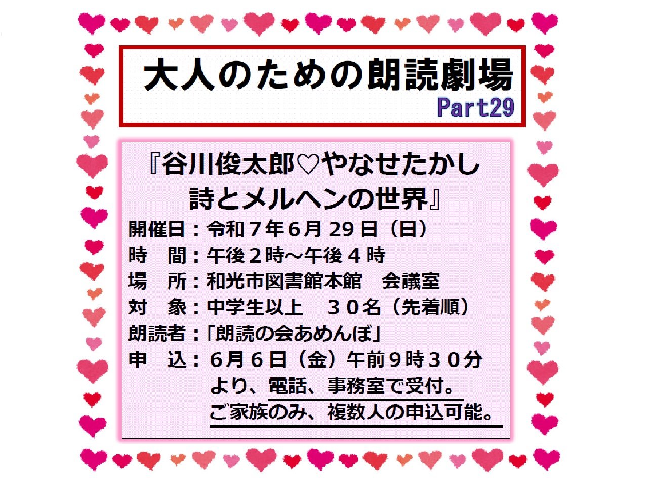 本館6月29日開催「大人のための朗読劇場」画像
