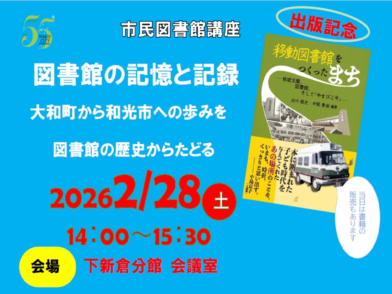 市民図書館講座　図書館の記憶と記録