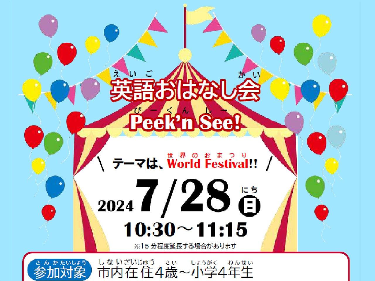 分館イベント7月28日「英語おはなし会 Peek'n See! ～World Festival 世界のお祭り～」の画像