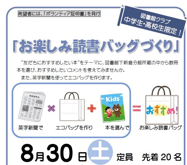 分館8月30日開催「お楽しみ読書バッグづくり」画像
