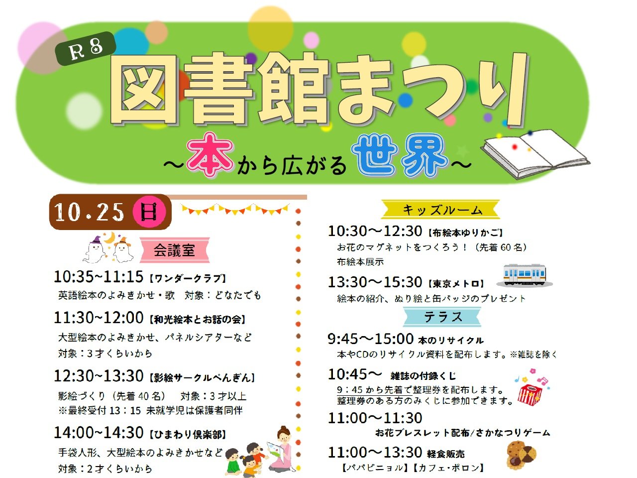 【本館】図書館まつり