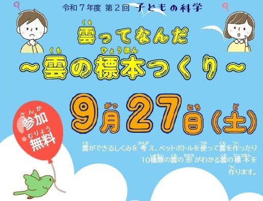 分館イベント9月27日（土）子どもの科学「雲ってなんだ～雲の標本つくり」の画像